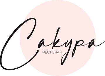 Сакура